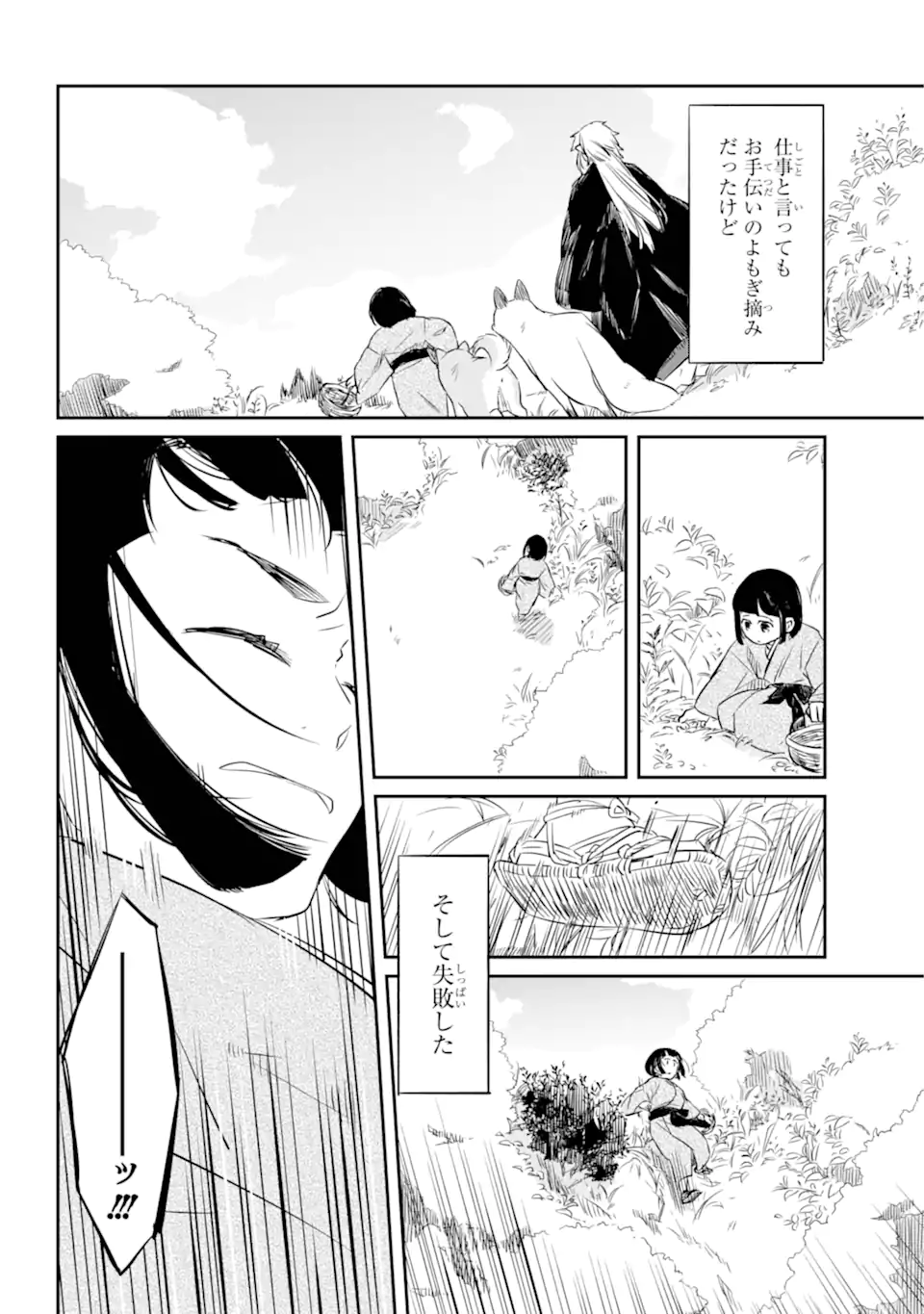 Ryuujin no Musume - Chapter 3.6 - Page 10